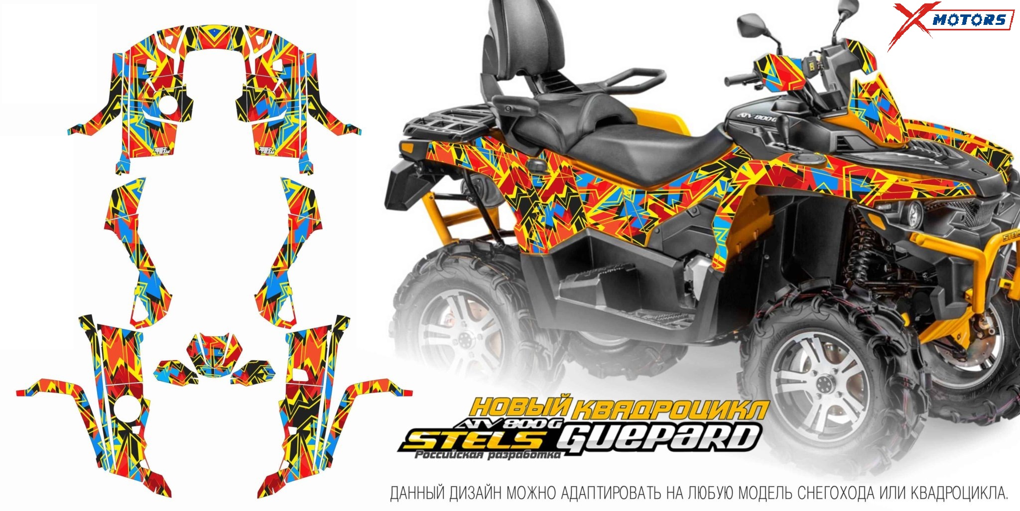 Наклейки на квадроцикл (комплект наклеек) для ATV STELS GUEPARD 002