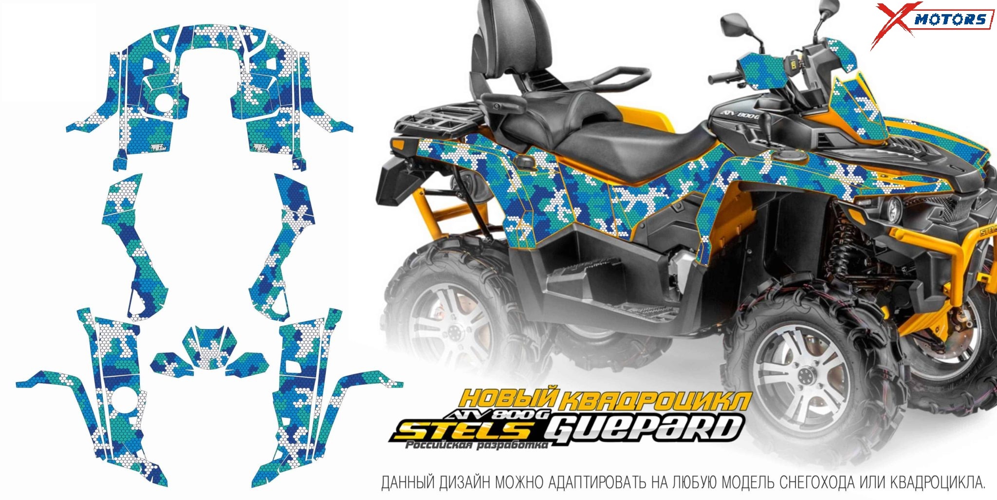 Наклейки на квадроцикл (комплект наклеек) для ATV STELS GUEPARD 010