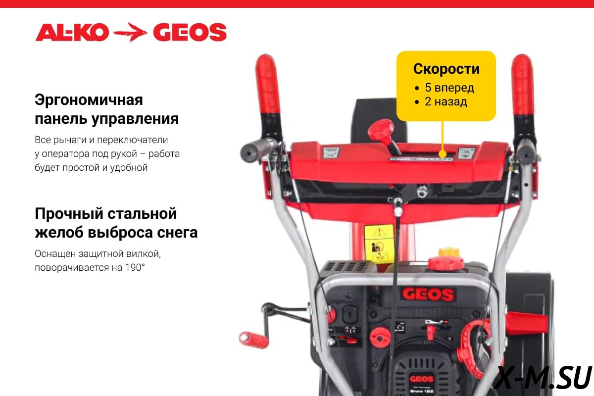 Снегоуборщик GEOS by Alko Snowline 560 ll