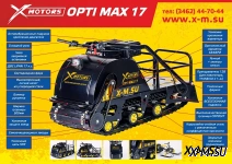Мотобуксировщик OPTI MAX 15 с подогревом ручек