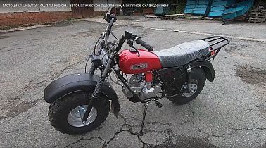 Мотоцикл внедорожный СКАУТ-3-140 АП (Адаптивная подвеска)