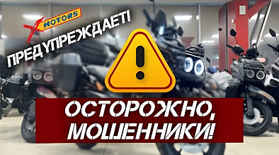 Мошенники используют наше честное имя. Как не стать их жертвой?